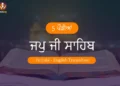 Japji Sahib First 5 Pauri's Meanings in English