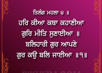 Har Kia Katha Kahania