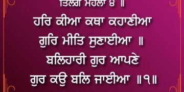 Har Kia Katha Kahania