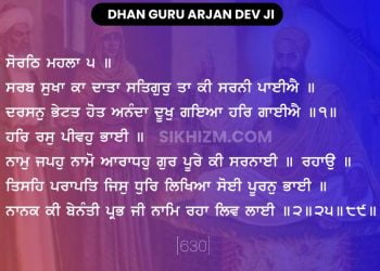 Sarab Sukha Ka Data Satgur