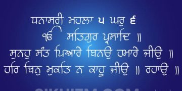 Sunahu Sant Pyare Binau Hamare Jio