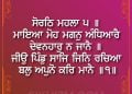 Maya Moh Magan Andhiyare Hukamnama Gurbani Quote