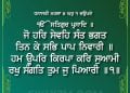 Jo Har Sevah Sant Bhagat, Gurbani Quote, Gurbani Wallpapers