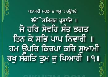 Jo Har Sevah Sant Bhagat, Gurbani Quote, Gurbani Wallpapers