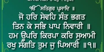 Jo Har Sevah Sant Bhagat, Gurbani Quote, Gurbani Wallpapers