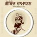Gobind-Ramayan-Punjabi-Ramavatar-PDF