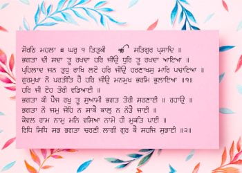 Bhagta Di Sadaa Tu Rakhda Har Jeeo Dhur Tu Rakhda Aaya