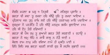 Bhagta Di Sadaa Tu Rakhda Har Jeeo Dhur Tu Rakhda Aaya