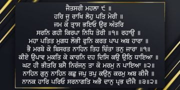 Har Ju Rakh Lehu Pat Meri Gurbani Quote Sikhism Wallpaper