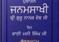 Bhai Mani Singh Janamsakhi Free Download PDF