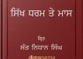 Sikh Dharam Te Maas Nidhan Singh Alam PDF Download