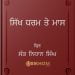 Sikh Dharam Te Maas Nidhan Singh Alam PDF Download
