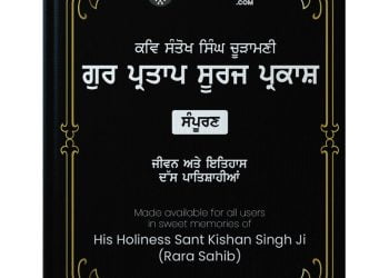 Download Gur Partap Suraj Parkash Complete