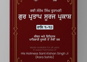 Download Gur Partap Suraj Parkash Raas 1-12