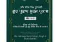 Suraj Parkash Granth PDF