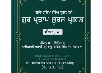 Suraj Parkash Granth PDF