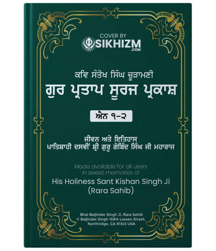 Suraj Parkash Granth PDF