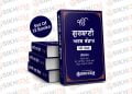 Download Gurbani Arth Bhandar by Sant Hari Singh Randhawe Wale 12 Volumes PDF