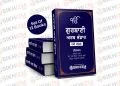 Download Gurbani Arth Bhandar by Sant Hari Singh Randhawe Wale 12 Volumes PDF
