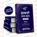 Download Gurbani Arth Bhandar by Sant Hari Singh Randhawe Wale 12 Volumes PDF