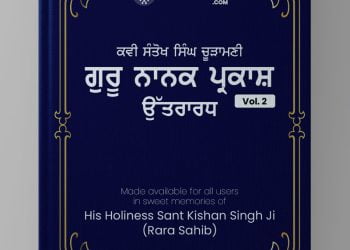 Download Guru Partap Suraj Sri Nanak Parkash PDF