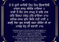 Jo Jo Jooni Hukamnama Darbar Sahib