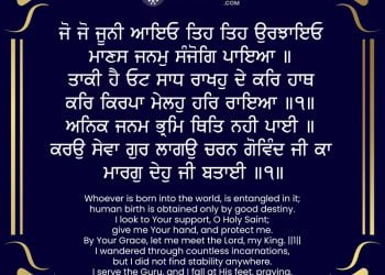 Jo Jo Jooni Hukamnama Darbar Sahib