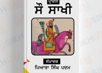 Download Sau Sakhi PDF Punjabi Download