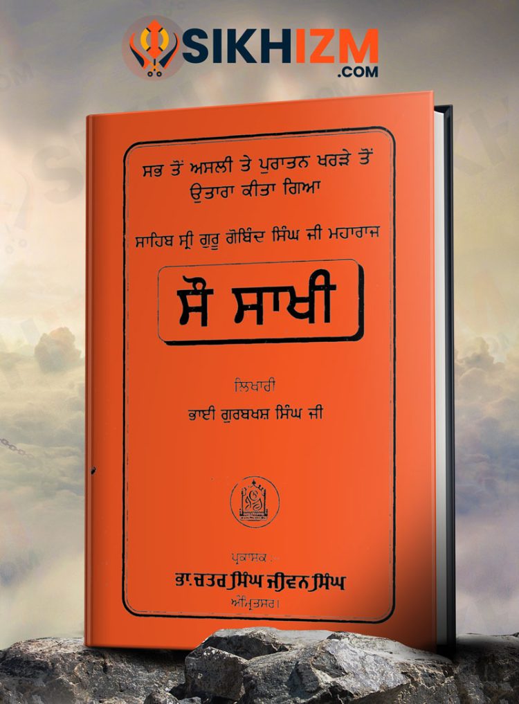 Sau Sakhi Punjabi PDF