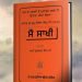 Sau Sakhi Punjabi PDF