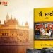 Sau-Sakhi-Steek-Guru-Gobind-Singh-PDF