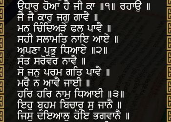 Vich Karta Purakh Khaloaa Hukamnama