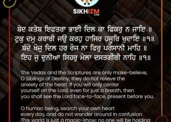 Bed Kateb Iftara Bhai Hukamnama Gurbani Wallpaper Quote