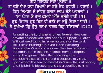 Har Bisrat Sada Khuari Hukamnama Darbar Sahib