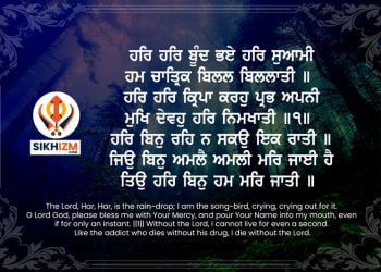 Har Har Boond Bhaye Har Swami Hukamnama Darbar Sahib Amritsar