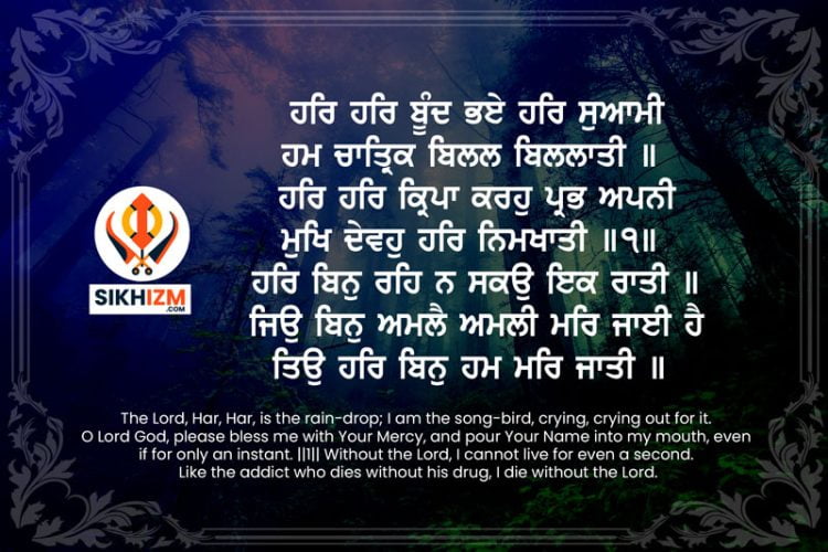 Har Har Boond Bhaye Har Swami Hukamnama Darbar Sahib Amritsar