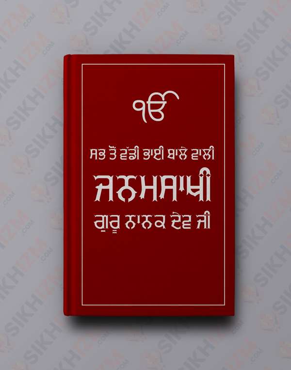 Janamsakhi pdf Sri Guru Nanak Dev Ji