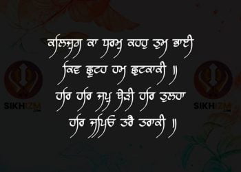 Kaljug Ka Dharm Kahoh Tum Bhai