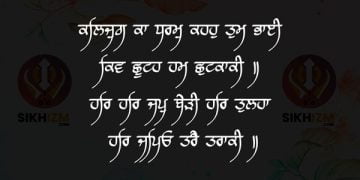 Kaljug Ka Dharm Kahoh Tum Bhai