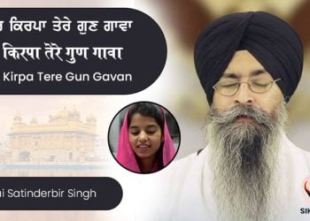 Kar Kirpa Tere Gun Gavan Lyrics Shabad Gurbani Kirtan