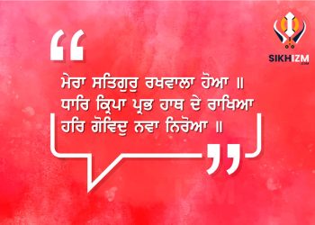 Mera Satgur Rakhwala Hoa