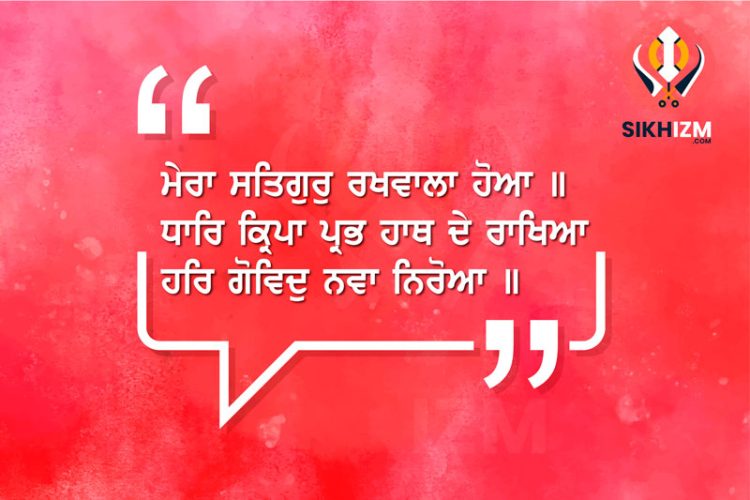 Mera Satgur Rakhwala Hoa