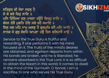 Satgur Ki Sewa Safal Hai