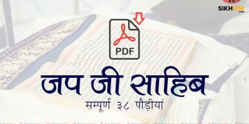 Japji Sahib Hindi PDF Download