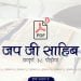Japji Sahib Hindi PDF Download