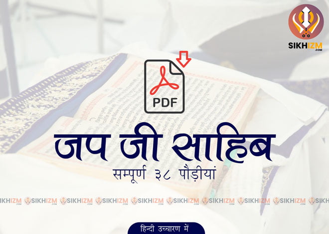 Japji Sahib Hindi PDF Download