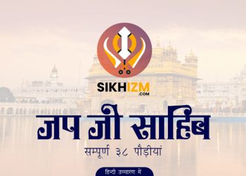 japji sahib hindi lyrics japji sahib hindi lyrics