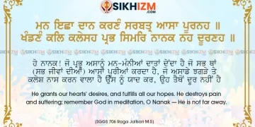 Man Ichha Daan Karnang Hukamnama Gurbani Quotes
