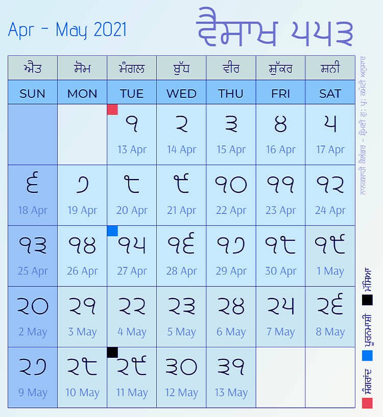 Nanakshahi Calendar Samvat 553 Month Vaisakh