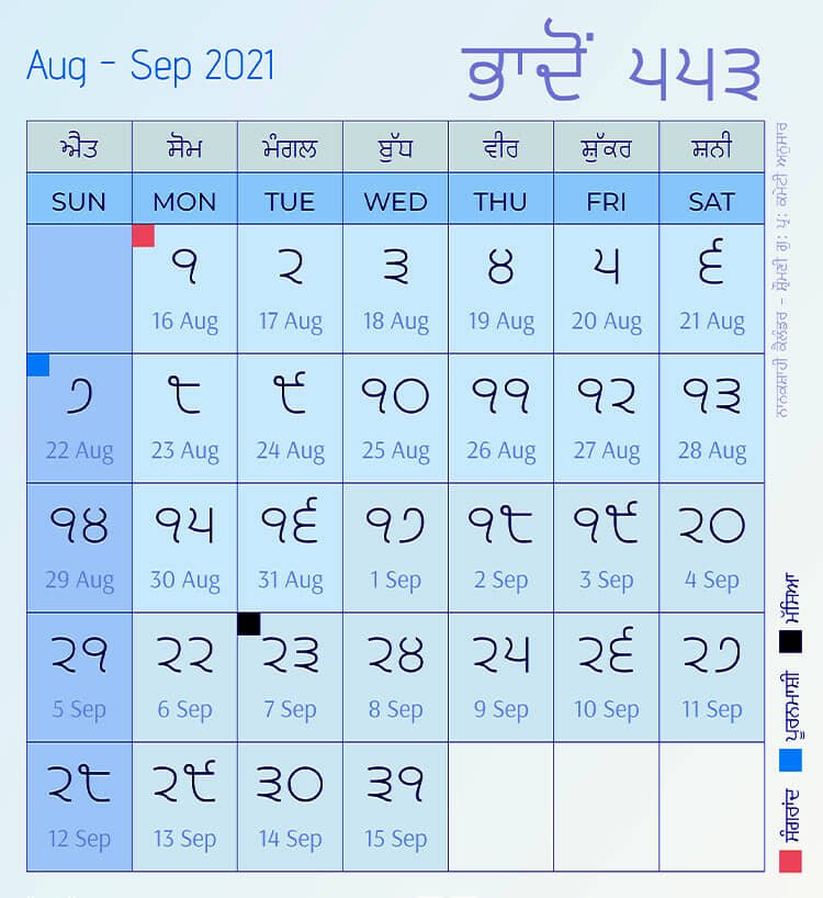 Nanakshahi Calendar Samvat 553 Month Bhadon